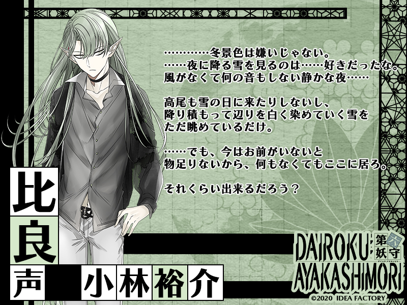 DAIROKU:AYAKASHIMORI【公式】 (@D6_Info) / X DAIROKU:AYAKASHIMORI【公式】 (@D6_Info) / X