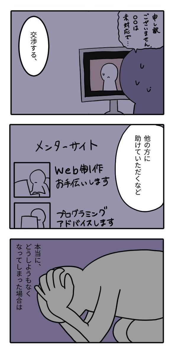 🖥️RUNTEQ×かけだしちゃん🐤漫画 その6!
またまたわたしが答えるよ!フリーランスだと、できないこと、わからないことも自分でなんとかしなきゃいけないよね💦
#PR 