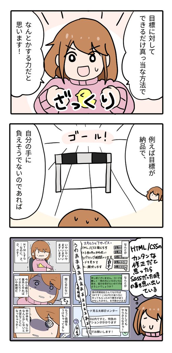 🖥️RUNTEQ×かけだしちゃん🐤漫画 その6!
またまたわたしが答えるよ!フリーランスだと、できないこと、わからないことも自分でなんとかしなきゃいけないよね💦
#PR 