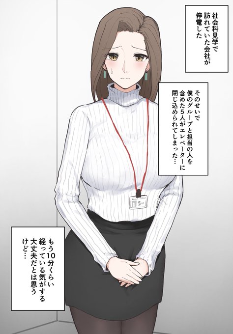 故障したエレベーターに乗り合わせたOLさんがめちゃくちゃ我慢してた 