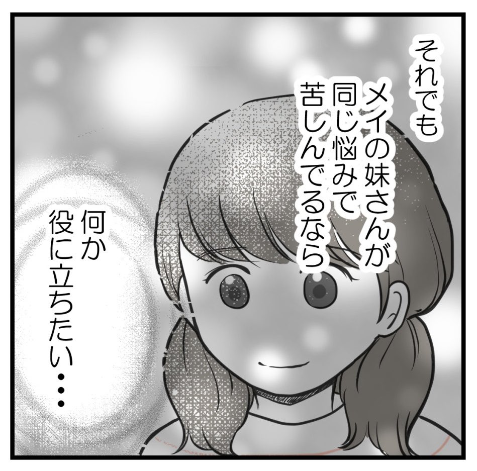 疎遠だった友人と再会したらしんどかった話-3【読者さん妊活体験談】

(2/2) 