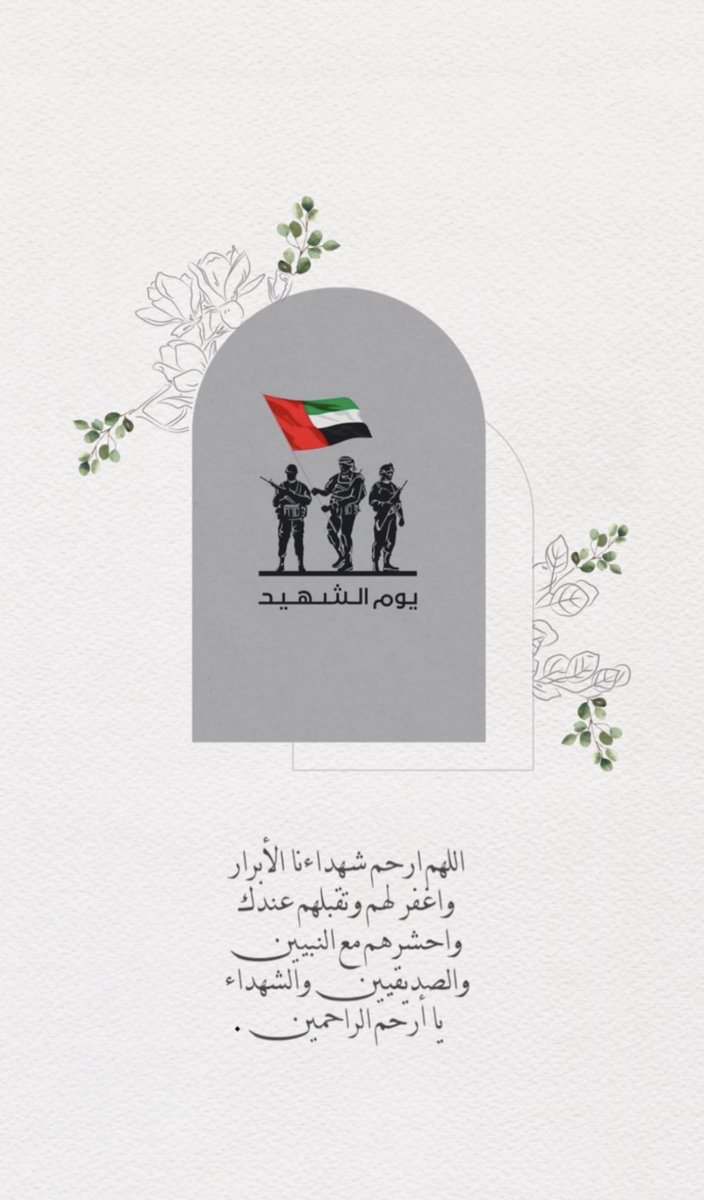 __0M2's tweet image. .
.
.

رويتم ارض #الوطن بدمائكم 
فجاء اليوم ليكون تخليدا لذكراكم🇦🇪

&amp;gt;&amp;gt;𓃗

#يوم_الشهيد_30_نوفمبر 
#شهداء_الوطن 
#يوم_الشهيد_الإماراتي