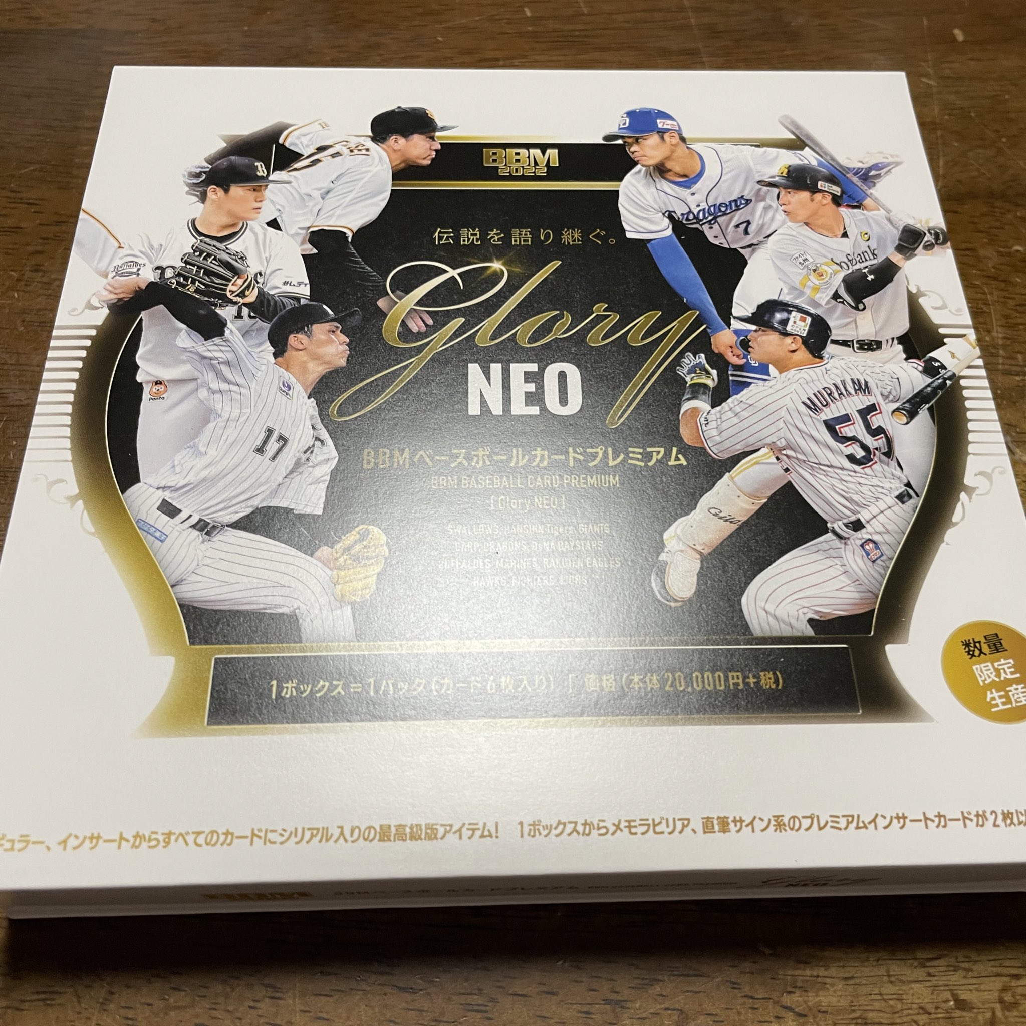 BBM 2022 GLORY NEO 未開封ボックス 未開封BOX グローリー