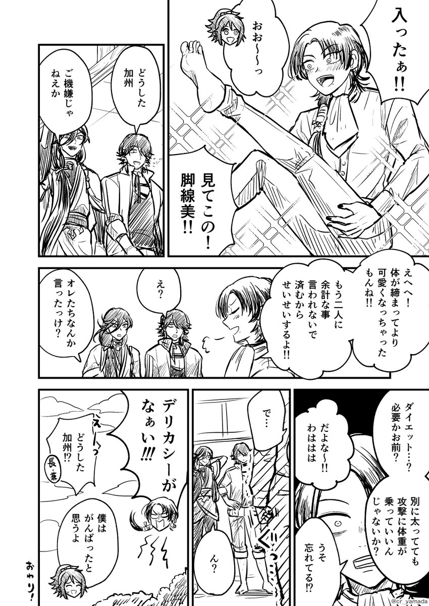 清光とダイエットの秋(3/3) 