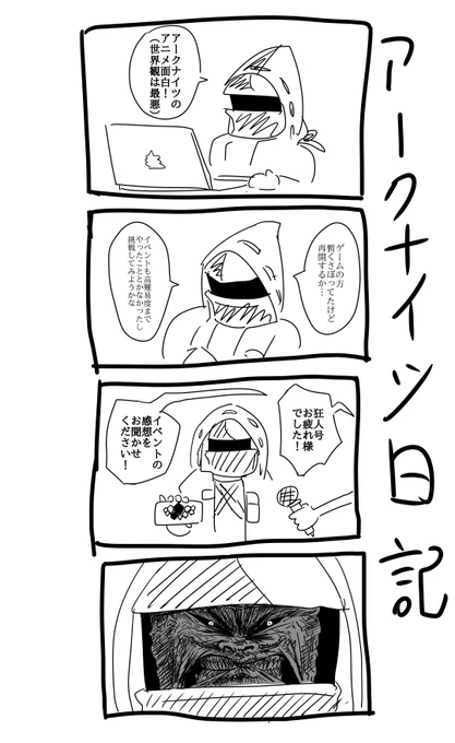 アークナイツ日記 