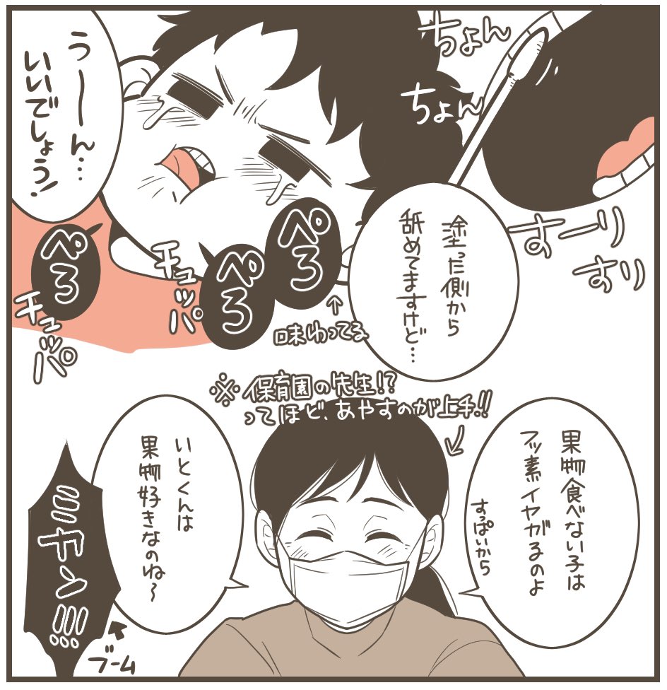 いとくんも男だったんだね…

#歯医者 #漫画 