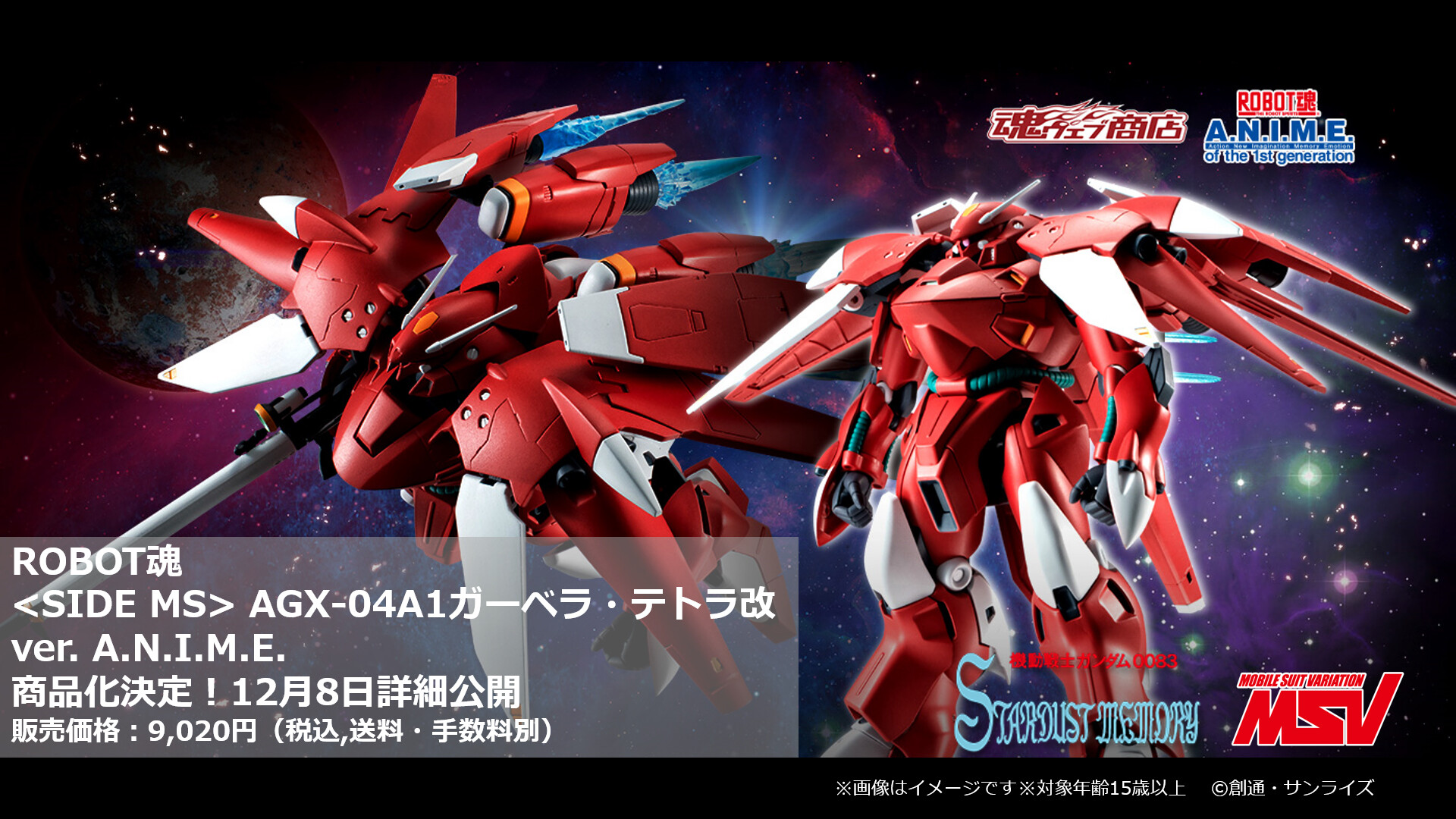 ガンチャンです 魂ネイションズ公式 على X: 