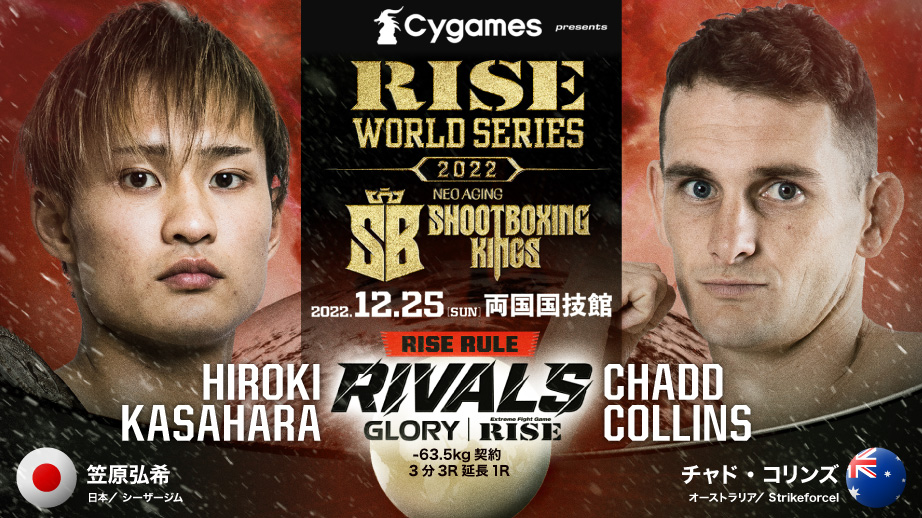 RISE_2003's tweet photo. ／
✨#Cygames presents
💥#RISEWS_SBKINGS 2022
＼

🥊最凶のクリスマス決戦勃発
#RIVALS4 RISE×GLORY対抗戦🔥

📅12月25日（日）
🏟両国国技館
📝https://t.co/4TfUcEhMX7 https://t.co/db2D3v0ggf