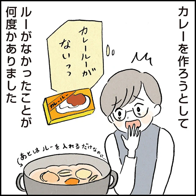 カレールーの量は〜
不安の〜 量だよ〜〜〜 