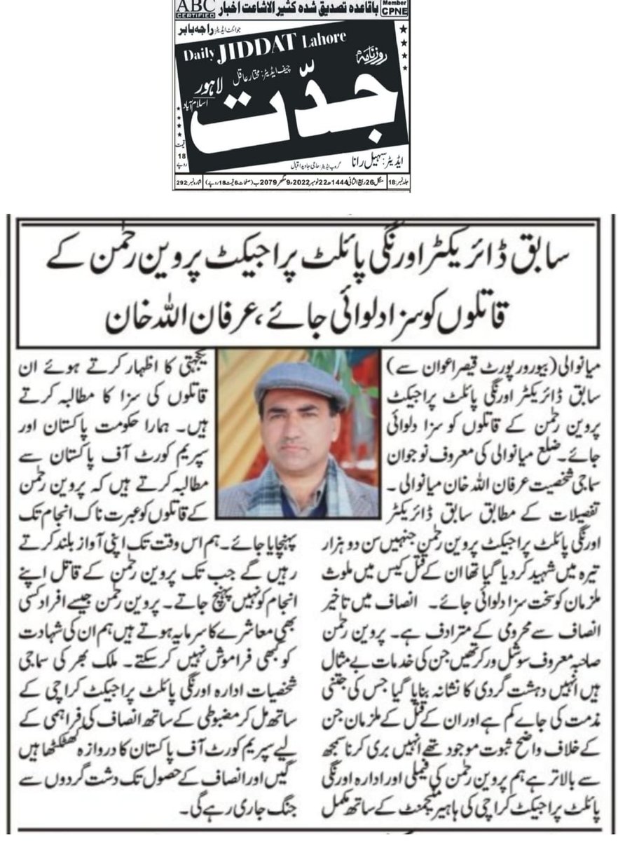 OrangiPilot's tweet photo. OPP-RTI partner, Daud Khel Development Organization, insists that justice be done by the Sindh Government by challenging the SHC verdict exonerating the 5 culprits responsible for Perween Rahmans murder. 
#JusticeForPerweenRahman https://t.co/ehKL5tJHoZ