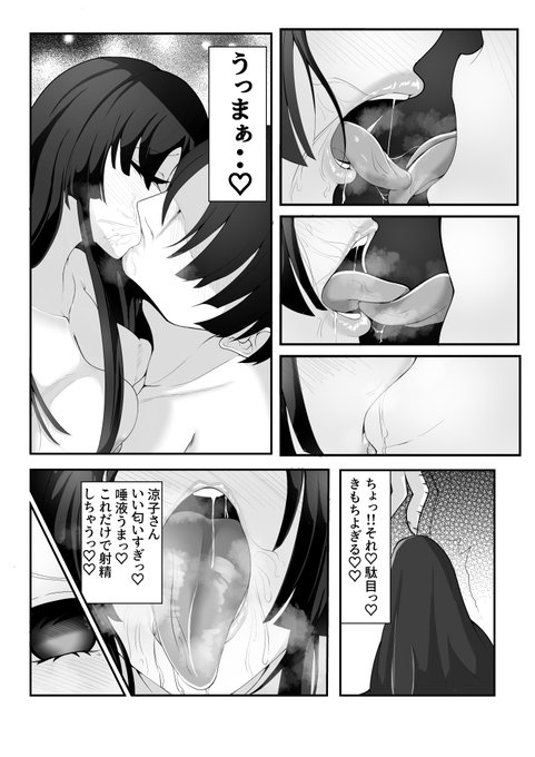 1ページかけてするディープキスは気持ちい 