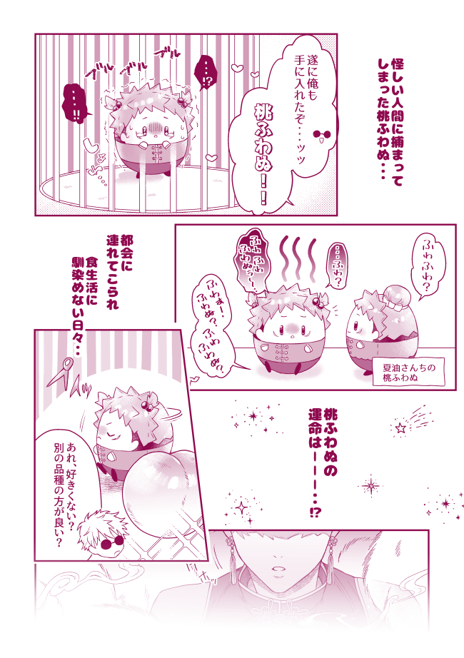 12/11新刊①「桃ふわぬ極」【五悠/夏虎】
Twitterに掲載した漫画の続きです🍑A5/16P 特殊紙+香り加工(12/11のイベント限定の装丁)ほぼサンプルに載せてるので紙で欲しい方向けかもしれません🤣サンプル→https://t.co/MAV2K58369 