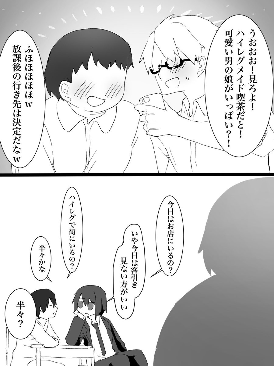 ハイレグメイド女装男子の客引き 