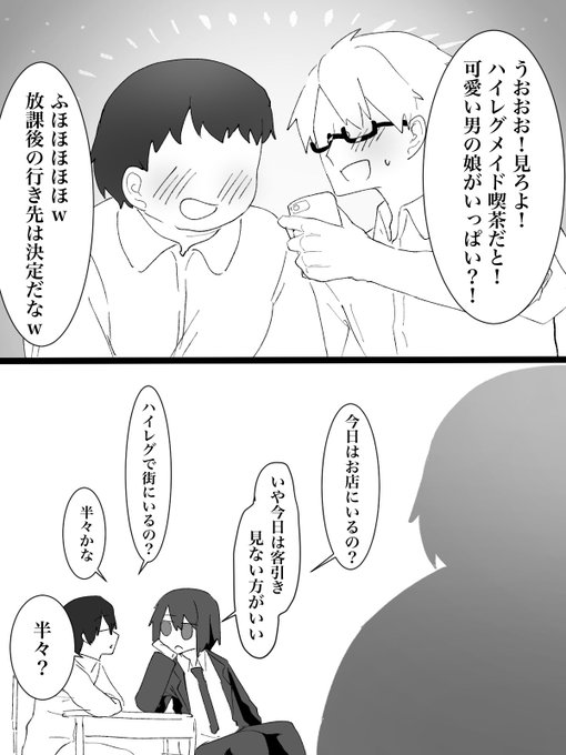 ハイレグメイド女装男子の客引き 