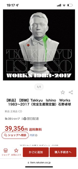 ■ 石野卓球 Takkyu Ishino Works 1983～2017CDDVD