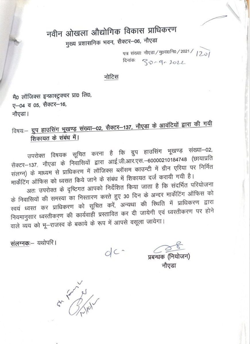 <a href="/CeoNoida/">CEO, NOIDA Authority</a> <a href="/noida_authority/">NOIDA Authority</a> 
नोटिस पे नोटिस, बिल्डर फर्जी प्रतिनिधियों के साथ मीटिंग करता है, अनाधिकृत कब्जा करता है, प्राधिकरण का करोड़ों का बकाया लेकर बैठा है मगर प्राधिकरण ने आंखें बंद कर रखी हैं। न तो फर्जी प्रतिनिधियों के खिलाफ आज तक कार्यवाही की गई न ही अवैध कब्जा हटाया गया