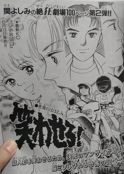 関よしみ　漫画　コミック 関よしみ傑作集 飼育病棟 (ホラーM) | 関よしみ | マンガ