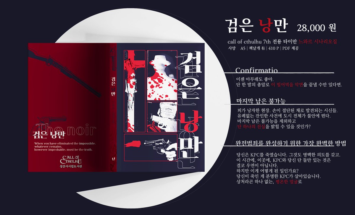 CoC 타이만 느와르 시나리오집 <검은 낭만>을 통신판매합니다.
이번 재쇄에서 여유분이 남아 상시 판매합니다. 재고 수량이 모두 소진되면 판매가 종료됩니다.

접수 기간: 11/30 ~ 재고 소진시까지
인포: posty.pe/akhcvi
폼 링크: docs.google.com/forms/d/e/1FAI…