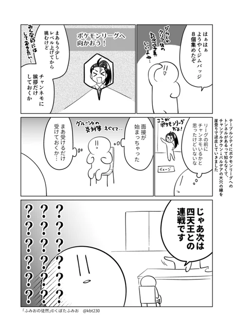 #ふみおの徒然 ポケモンバイオレットの四天王と戦った日記 