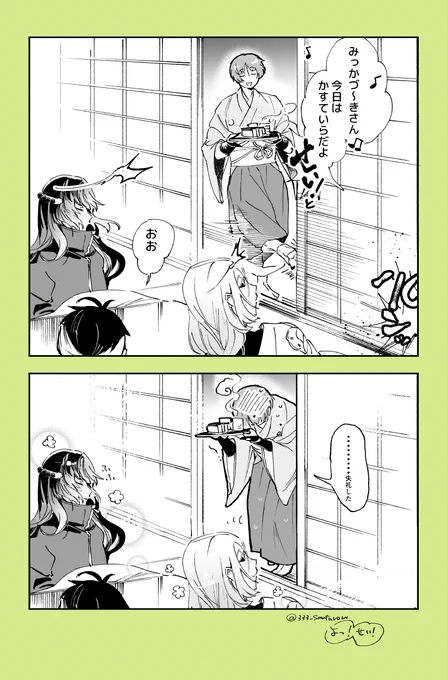 《三条部屋》
ふっふ～ん♪現世は美味しい御供物があるね 