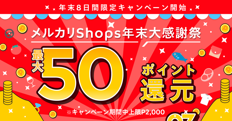 mercari_jp's tweet photo. ＼　\\  //　 ／ 
Wキャンペーン実施中

💡1.ハズレなしの年末大感謝祭㊗
今だけメルカリShops商品の購入で最大50％還元（条件あり）📣

💡2. @mercari_jp をフォロー＆このツイートをRTしてくれた方の中から100名さまに3,000円分ポイントが当たります‼
 
おトクに買い物するなら今！
👇詳細は