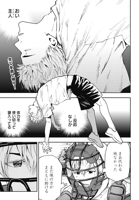 [第118話]忘却バッテリー - みかわ絵子 | 少年ジャンプ+ https://t.co/uZSszaUVta 