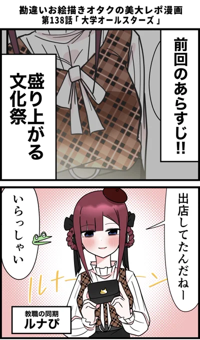 勘違いお絵描きオタクの美大レポ漫画
その138 