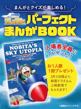 ドラえもん映画23ムビチケ前売り券特典 親子ペアは 一番お得な方法も おひさまblog