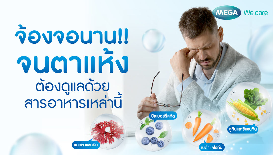 เพราะดวงตาของคุณไม่มีอะไหล่  อย่าลืมดูแล 
.
อ่านต่อ 👉 shorturl.asia/mBIEy
.
#ลูทีน #ซีแซนทีน #บิลเบอร์รี่สกัด #เบต้าแคโรทีน #แอสตาแซนธิน #ตาแห้ง #ตาล้า 
#ปวดกระบอกตา #ตาพร่ามัว #จ้องจอ #แสงสีฟ้า #จอประสาทตาเสื่อม #วิตามินจำเป็น #เมก้าวีแคร์ #MEGAWecare
