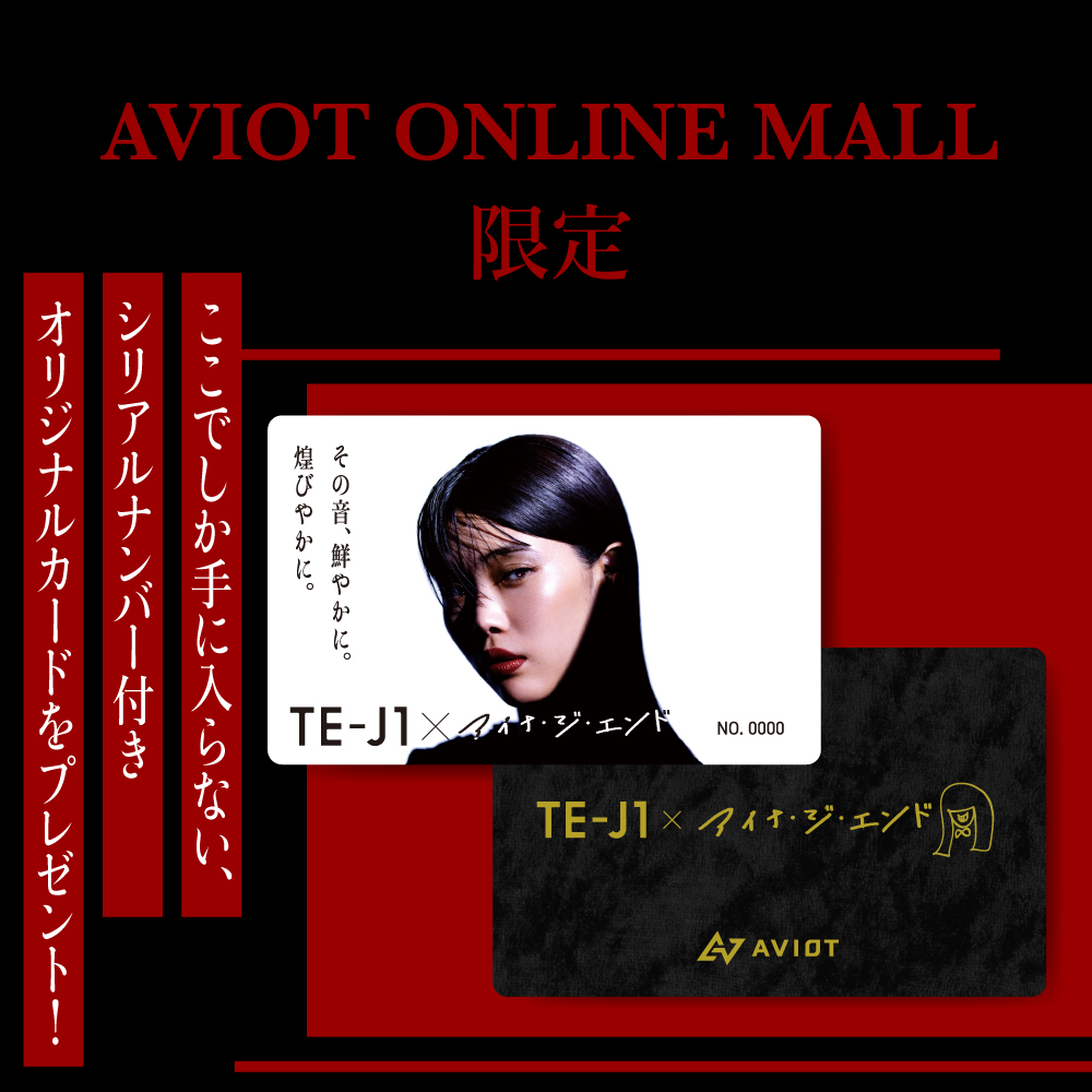 シリアルカード付き限定 AVIOT TE-J1-AINA BiSHアイナジエンド-