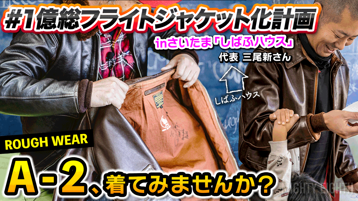 おはようございます🦒#戸田市 は晴れ☀️

木曜はMEch更新✨今夜は #さいたま市「しばふハウス」さんで #1億総フライトジャケット化計画 を遂行！ぜひお楽しみください☺️
onl.bz/3vV5aCf

本日もあたたかくして行ってらっしゃいませ🌈
#企業公式つぶやき部
#企業公式が毎朝地元の天気を言い合う
