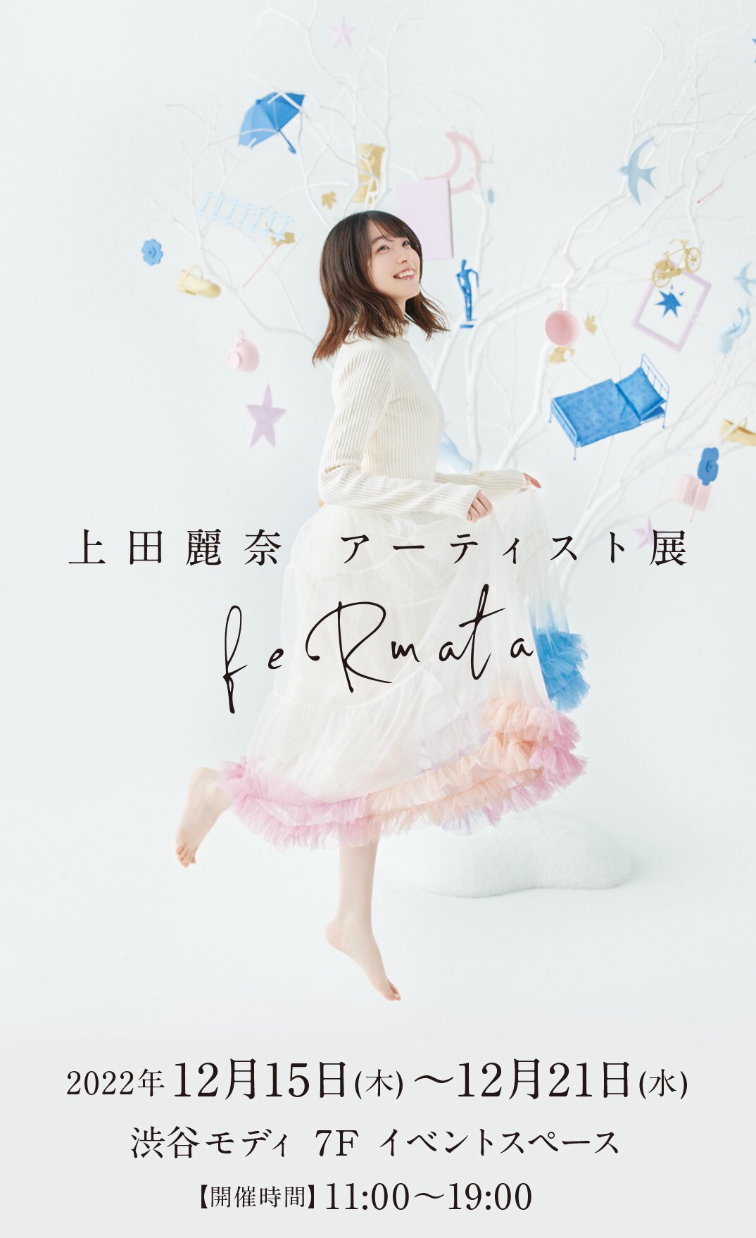 上田麗奈 Artist official on X: 