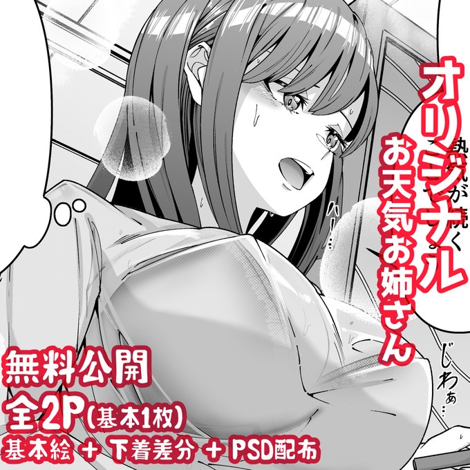 オマケですが各支援サイトで下着差分とPSDを無料で公開してます!
良ければ覗いてみてくださいー。
 FANBOX:https://t.co/ID08Aam94S
 Fantia:https://t.co/78YXE1d9LA 