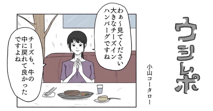1コマめちらみせ 
