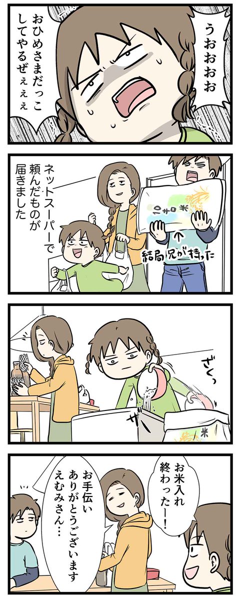 いつもお世話になっているあの人に
お礼がしたくて

#コミックエッセイ
#漫画が読めるハッシュタグ 