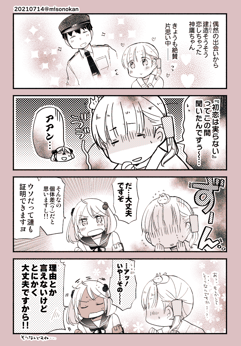 「ソースはさざなみ。」(神鷹&提督役×漣) 