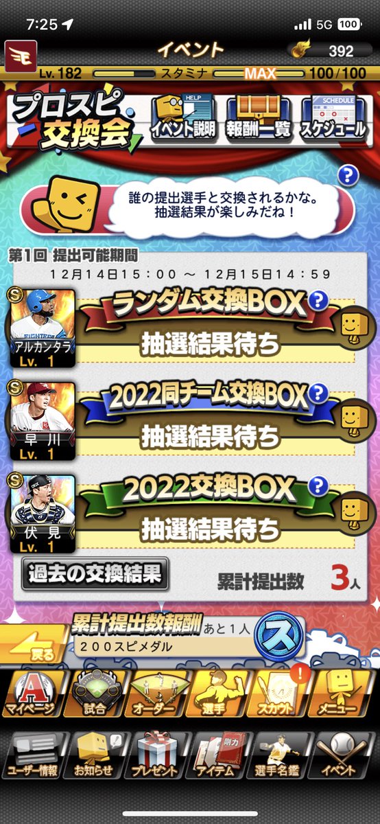 頼むいい選手恋！
 #プロスピ交換会 
 #プロスピA