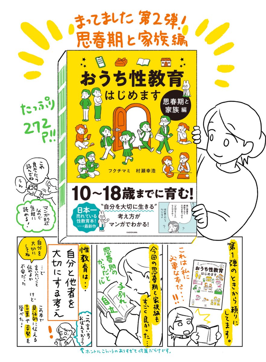 フクチマミさんの「おうち性教育始めます 思春期と家族編」が発売されます✨
#PR#おうち性教育はじめます#思春期と家族編 