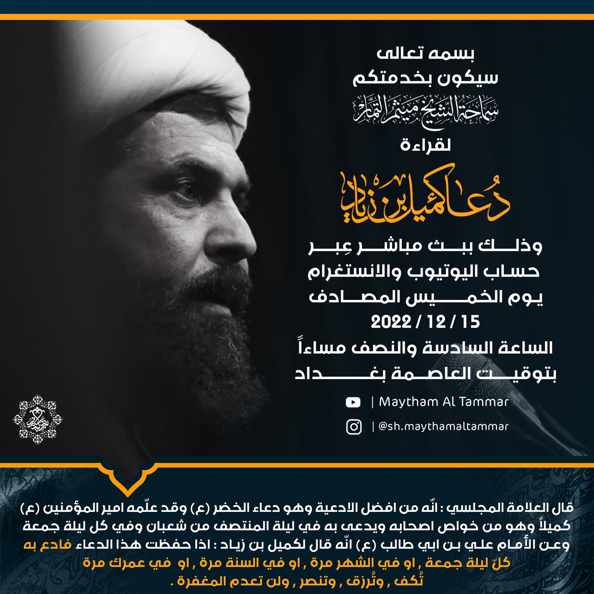 رابط قناة اليوتيوب
youtube.com/@MaythamAlTamm…
رابط صفحة الانستغرام
instagram.com/sh.maythamalta…

#ميثم_التمار
#نسألكم_الدعاء