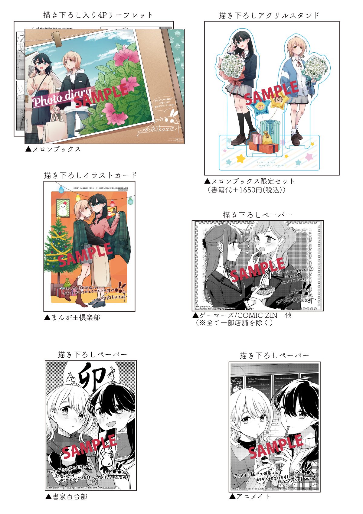 【丸】ロンリーガールに逆らえない 特装版 6巻 ロンリーガールに逆らえない: 6【イラスト特典付】（最新刊