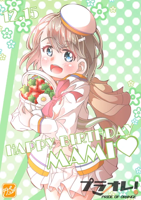 真美ちゃんHAPPY BIRTHDAY～!!!みんなで一つのことができる楽しさを教えてくれた真美ちゃん、どんなに離れていてもずっと一緒だよ#小野真美誕生祭2022 #小野真美生誕祭2022 #プラオレ #puraore ↓気になる人のみ#いいねした人フォローする 