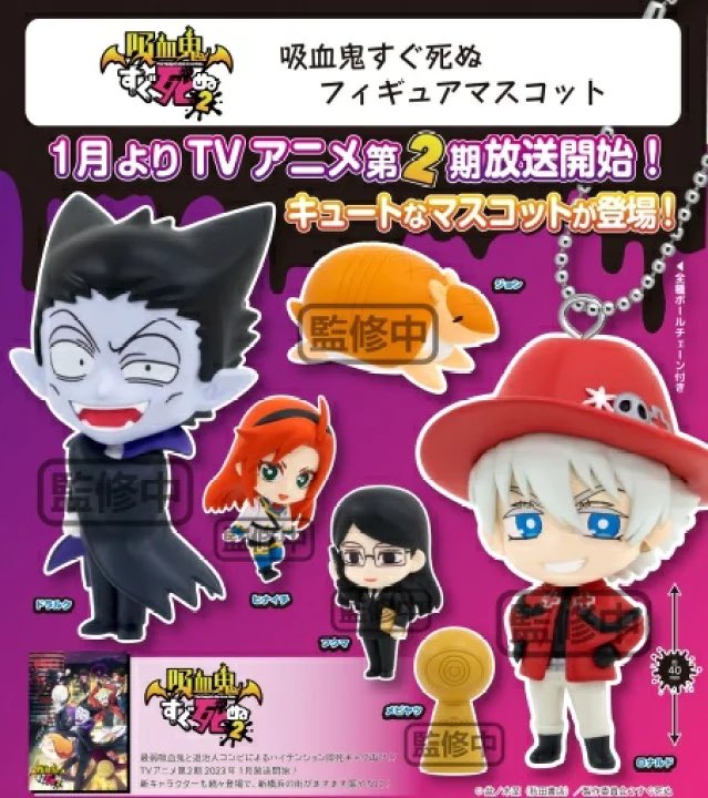 吸血鬼すぐ死ぬグッズ情報 (@vampaire_3199) / Posts / X