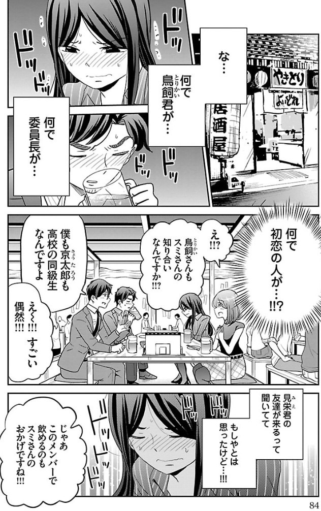 初恋の人と付き合う話 2/8 