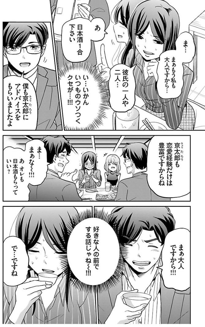 初恋の人と付き合う話 3/8 