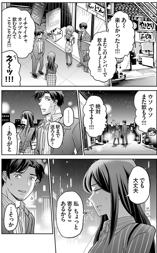 初恋の人と付き合う話 3/8 