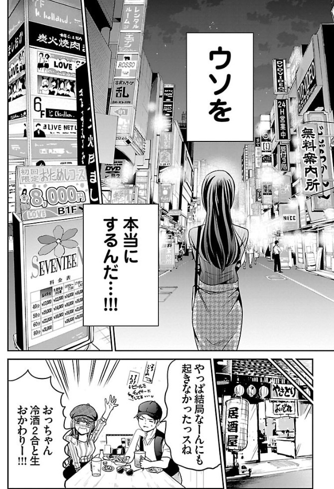 初恋の人と付き合う話 4/8 