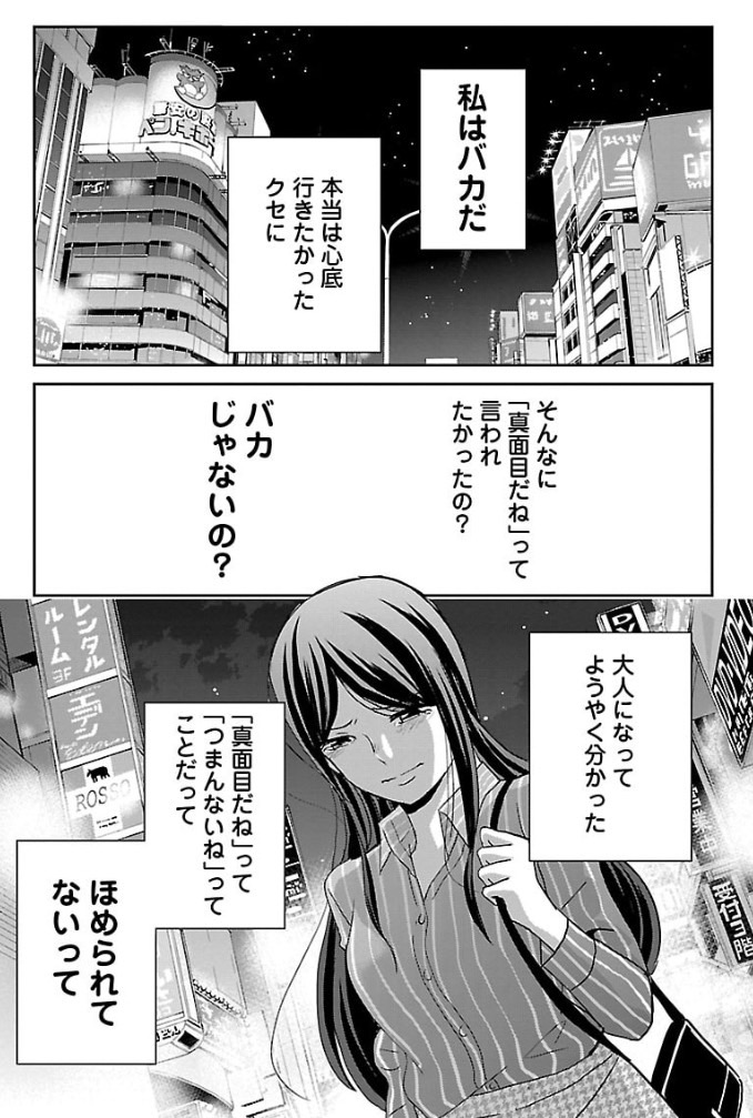 初恋の人と付き合う話 5/8 