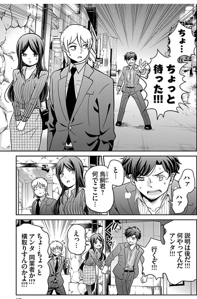初恋の人と付き合う話 6/8 