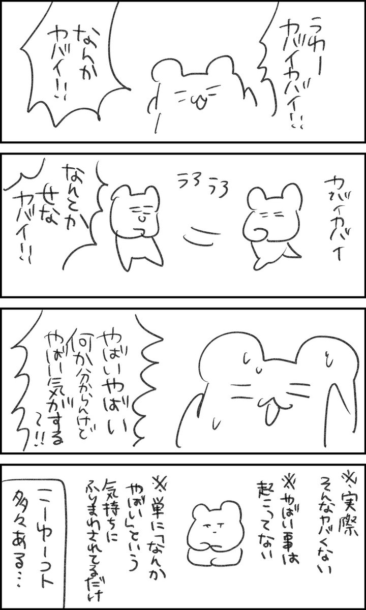 「ヤバイ」に振り回される
#一秒日記 