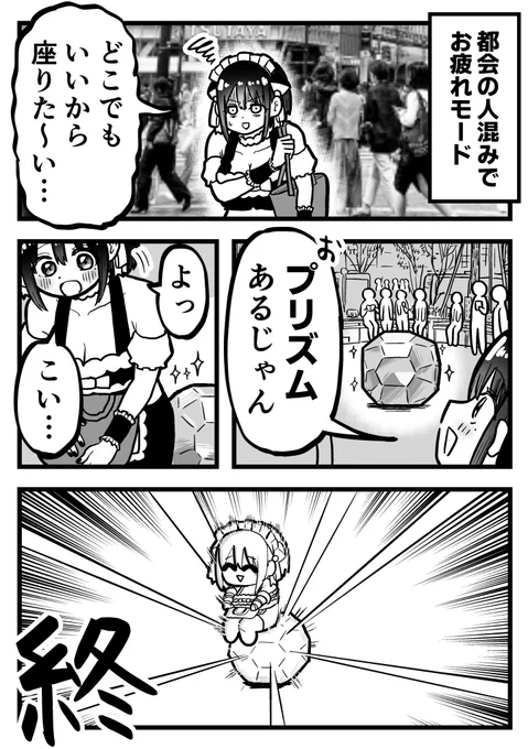 ウソ絵日記「どこでもいいから座りたい」 